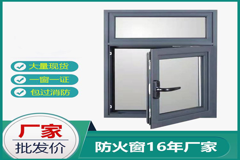 防火窗